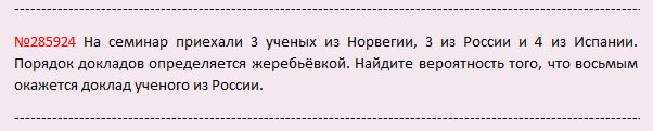 ЕГЭ по математике, задание В10
