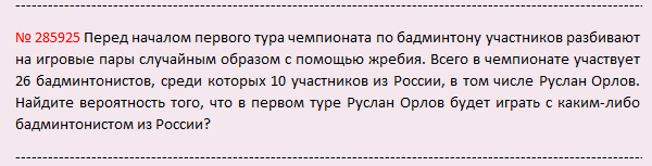 ЕГЭ по математике, задание В10
