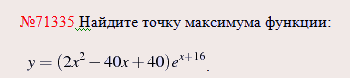 Задача В14