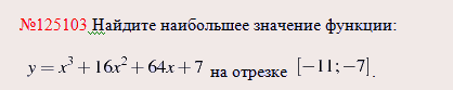 Задача В14