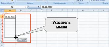 Автозаполнение по столбцу с возрастанием