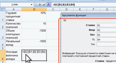Описание: Расчет величины вклада с начальным взносом при регулярном пополнении