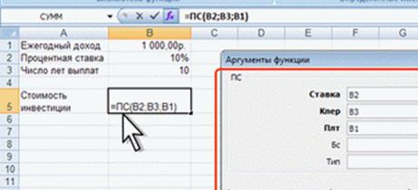 Описание: Расчет стоимости инвестиции