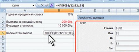 Описание: Расчет количества платежей с использованием функции КПЕР