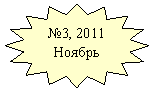 16-�������� ������: �3, 2011

������

