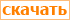 ��������: http://*****/images/stories/8.gif