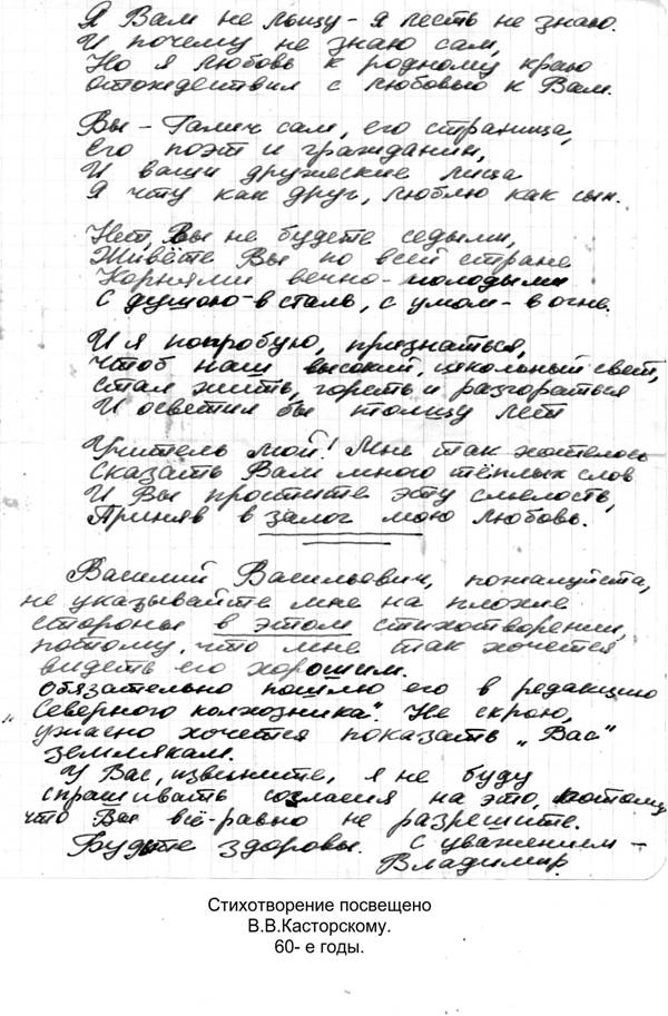 Касторскому.JPG
