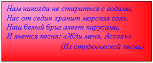�������: ��� ������� �� ��������� � ������,

��� �� ����� ������ ������� ����.

��� ����� ���� ����� ��������,

� ������ �����: «��� ����, ������»

 (�� ������������ �����)

