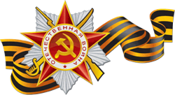 C:\Documents and Settings\User\Рабочий стол\ВОЙНА\ЛЕНИНГРАД\9mai-3.gif