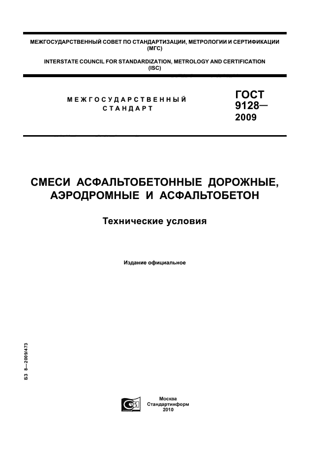 ГОСТ (страница 1 из 20)