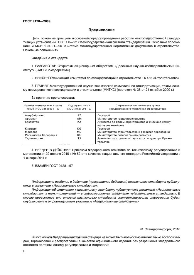 ГОСТ (страница 2 из 20)