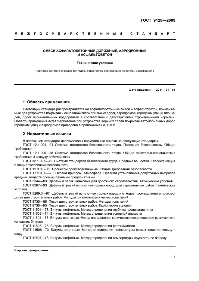 ГОСТ (страница 3 из 20)