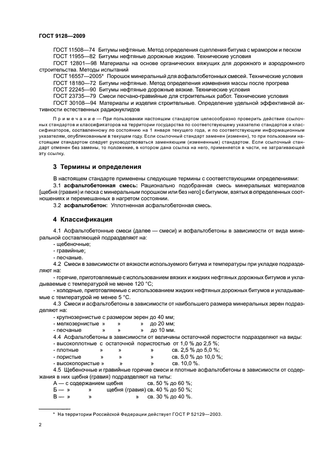 ГОСТ (страница 4 из 20)