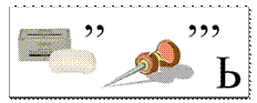 C:\Users\Марина\Desktop\школа\ребусы\.png