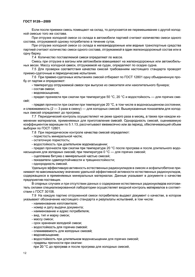 ГОСТ (страница 14 из 20)