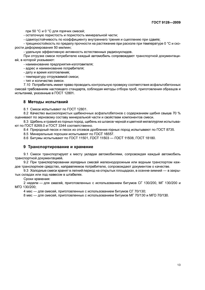 ГОСТ (страница 15 из 20)