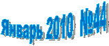 ������ 2010 �44