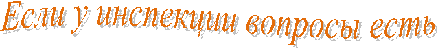 Если