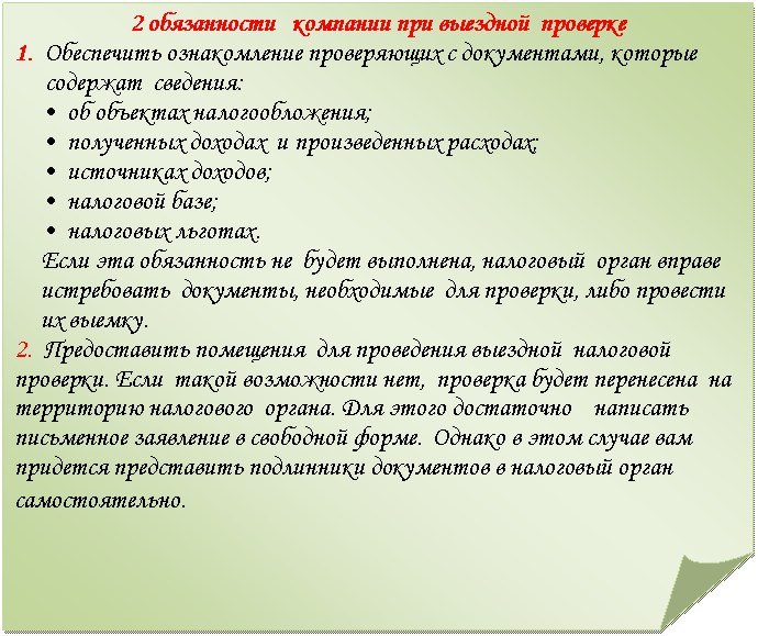 Загнутый