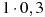 1\cdot0,3
