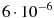 6 \cdot 10^{-6}