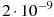 2 \cdot 10^{-9}
