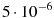5 \cdot 10^{-6}
