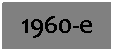 �������: 1960-�