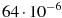 64 \cdot 10^{-6}