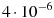 4 \cdot 10^{-6}