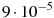 9 \cdot 10^{-5}
