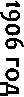 1906 ���