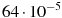 64 \cdot 10^{-5}