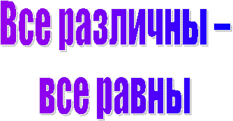 ��� �������� � 

��� ����� 