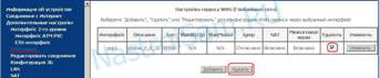 Описание: http://*****/2012/1_delete_wan.jpg