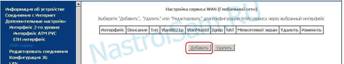 Описание: http://*****/2012/4_add_wan_int.jpg