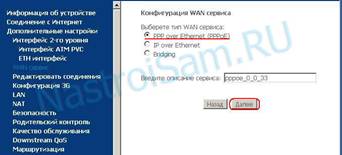 Описание: http://*****/2012/6_pppoe_to_wan.jpg