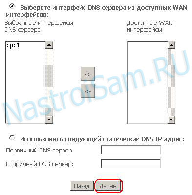 Описание: http://*****/2012/9_default_dns.jpg