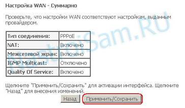 Описание: http://*****/2012/10_pppoe_apply.jpg