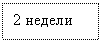 �������: 2 ������