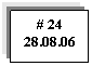 �������: # 24

28.08.06


