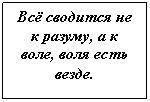 �������: �� �������� �� � ������, � � ����, ���� ���� �����.