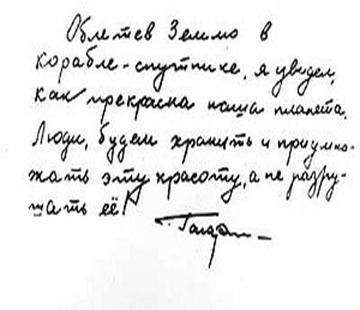 http://upload.wikimedia.org/wikipedia/ru/thumb/0/0d/%D0%97%D0%B0%D0%BF%D0%B8%D1%81%D0%BA%D0%B0_%D0%93%D0%B0%D0%B3%D0%B0%D1%80%D0%B8%D0%BD%D0%B0.jpg/300px-%D0%97%D0%B0%D0%BF%D0%B8%D1%81%D0%BA%D0%B0_%D0%93%D0%B0%D0%B3%D0%B0%D1%80%D0%B8%D0%BD%D0%B0.jpg