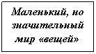 �������: ���������, �� ������������ ��� «�����»
