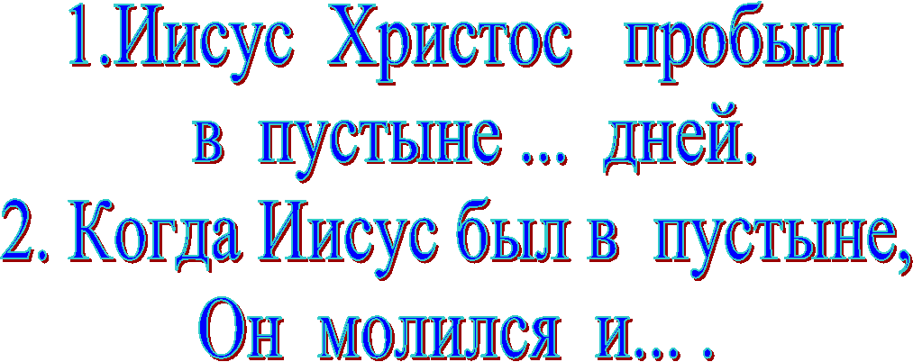 1.Иисус