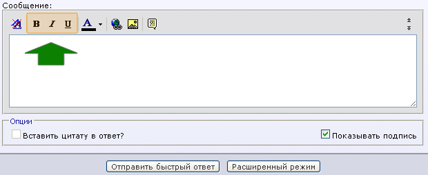 форма отправки сообщения на форуме