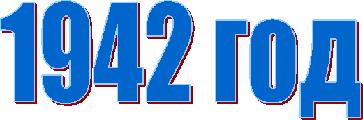 1942 ���

