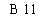 �������: B 11