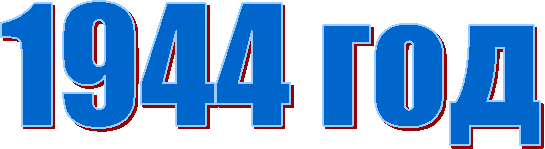 1944 ���