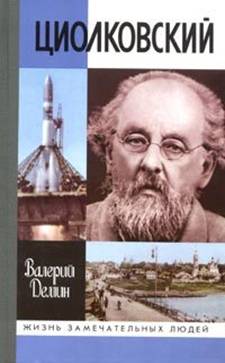 http://fb2books.net/media/covers/deminciolkovskij.fb2.zip.jpg